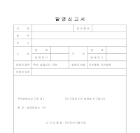 신고서 (발명) 신고서 (발명)